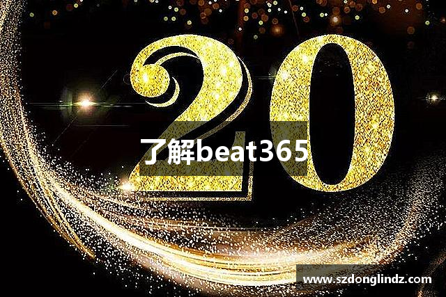 了解beat365