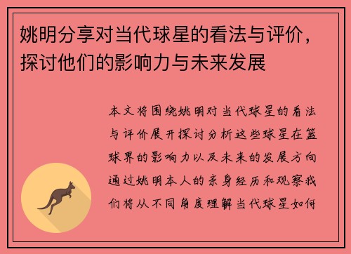 姚明分享对当代球星的看法与评价，探讨他们的影响力与未来发展