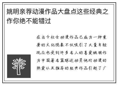姚明亲荐动漫作品大盘点这些经典之作你绝不能错过