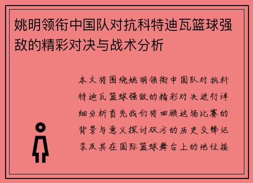 姚明领衔中国队对抗科特迪瓦篮球强敌的精彩对决与战术分析